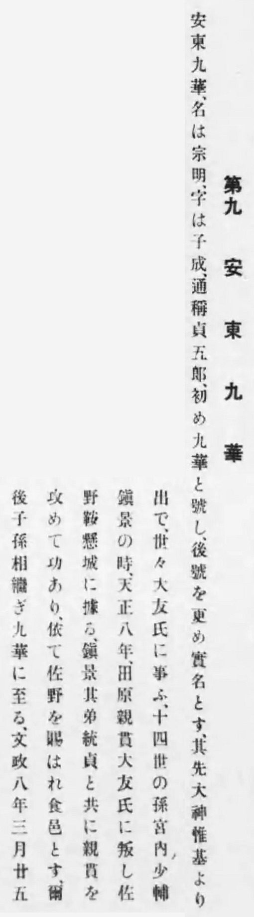 Printed biography of Ando Kyūka