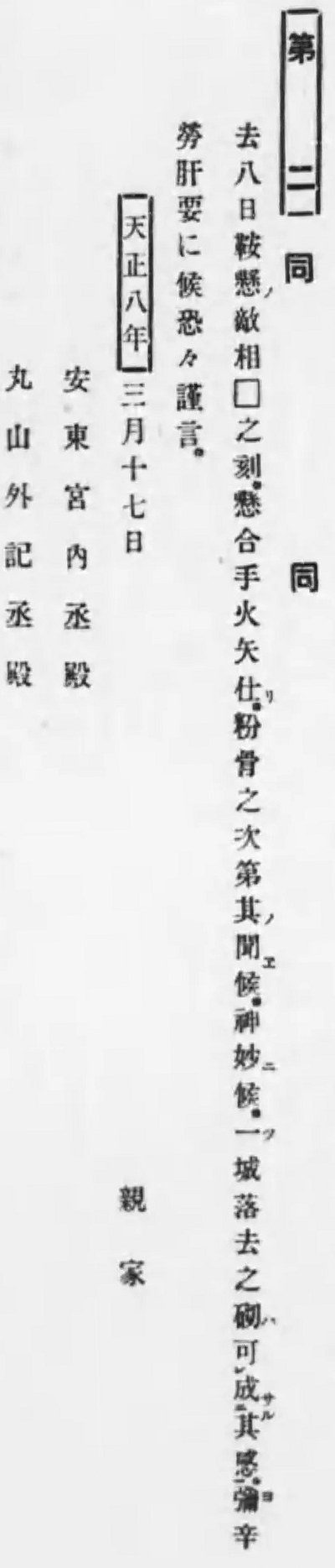Printed transcription of Chikaie's letter of the 17th day of the 3rd month